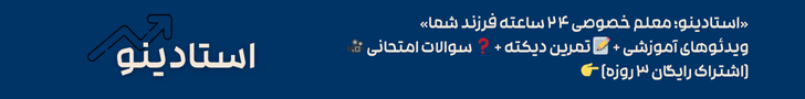 استادینو